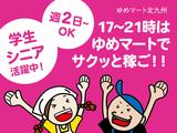 株式会社ゆめマート曽根_夜間アルバイト01のアルバイト写真