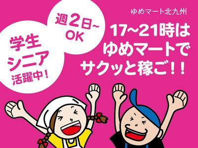 株式会社ゆめマート曽根_夜間アルバイト01のアルバイト