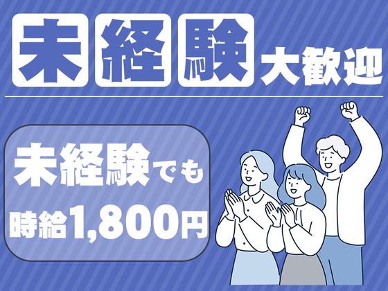 ユーネット株式会社(51)のアルバイト写真