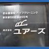 株式会社ユアーズのロゴ