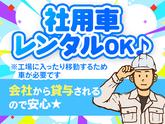 縁エキスパート株式会社　【火気】知多半田エリアのアルバイト写真