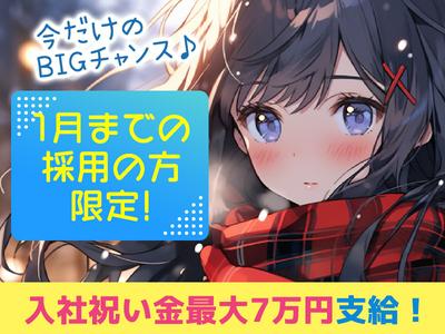 縁エキスパート株式会社 本社　＜須ヶ口エリア＞のアルバイト