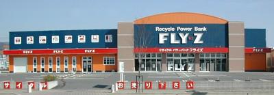 リサイクルショップ フライズ 鳥栖店（夕方から勤務）のアルバイト写真