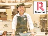 リンガーハット イオンモール綾川店のアルバイト写真
