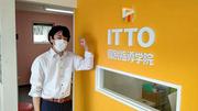 ITTO個別指導学院　行田持田校のアルバイト写真(メイン)