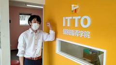 ITTO個別指導学院　行田持田校のアルバイト