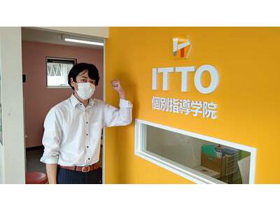 ITTO個別指導学院　高崎箕郷校のアルバイト