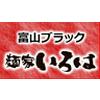 富山ブラック 麺家いろは(19)のロゴ