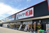 タイヤ市場 花園インター店のアルバイト写真