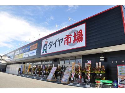 タイヤ市場 花園インター店のアルバイト