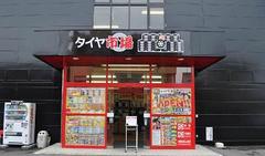 タイヤ市場 前橋荒牧店のアルバイト