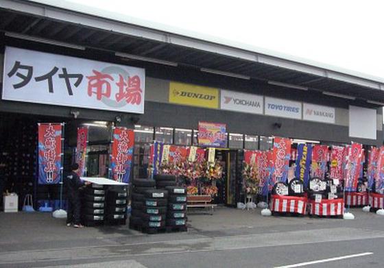 タイヤ市場 館林店のアルバイト写真