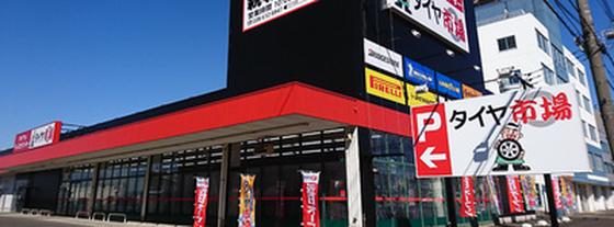 タイヤ市場 宇都宮南店のアルバイト写真