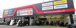 タイヤ市場 佐野店