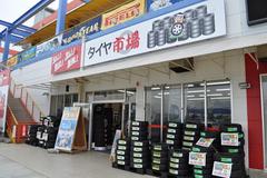 タイヤ市場 前橋駒形店のアルバイト