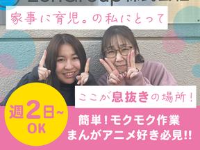 ZenGroup株式会社　東大阪物流センター/01のアルバイト写真