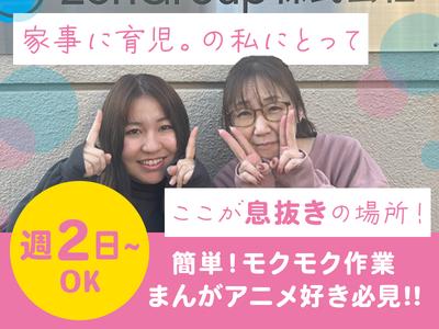 ZenGroup株式会社　東大阪物流センター/01のアルバイト
