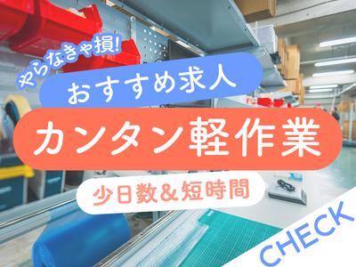ZenGroup株式会社　東大阪物流センター/03のアルバイト
