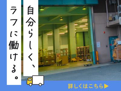 ZenGroup株式会社　東大阪物流センター/01のアルバイト