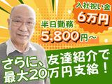 株式会社ゼンコーサービス ふじみ野支社_ハーフ勤務_南越谷エリアのアルバイト写真