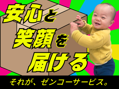 新_株式会社ゼンコ―サービス柏支社_プライベート充実_つくばエリアのアルバイト