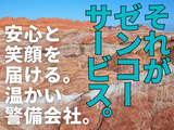 株式会社ゼンコ―サービス柏支社_フル勤務_土浦エリアのアルバイト写真