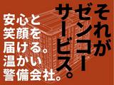 株式会社ゼンコ―サービス柏支社_フル勤務_高柳エリアのアルバイト写真