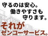 株式会社ゼンコ―サービス柏支社_フル勤務_柏エリアのアルバイト写真