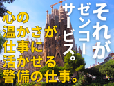 株式会社ゼンコ―サービス柏支社_フル勤務_土浦エリアのアルバイト写真