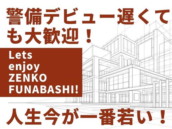 株式会社ゼンコー 船橋支社_フル勤務_津田沼エリアのアルバイト写真