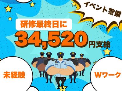 株式会社ゼンコー 船橋支社_イベント警備_通年_千葉エリアのアルバイト