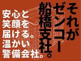 株式会社ゼンコー 船橋支社_フル勤務_津田沼エリアのアルバイト写真