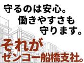 株式会社ゼンコー 船橋支社_フル勤務_津田沼エリアのアルバイト写真