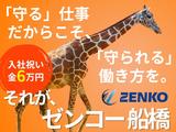株式会社ゼンコー 船橋支社のアルバイト写真