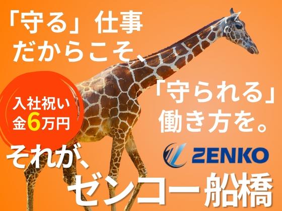 株式会社ゼンコー 船橋支社のアルバイト写真