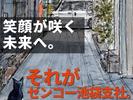 株式会社ゼンコー 池袋支社_フル勤務_所沢エリアのアルバイト写真