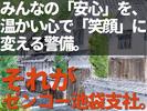 株式会社ゼンコー 池袋支社_フル勤務_所沢エリアのアルバイト写真