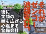 株式会社ゼンコー 池袋支社_フル勤務_朝霞エリアのアルバイト写真