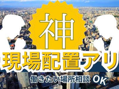 株式会社ゼンコー 池袋支社_プライベート充実_志茂エリアのアルバイト写真