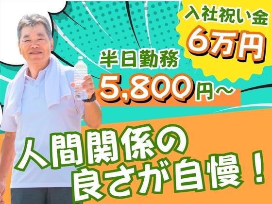 株式会社ゼンコー 大宮支社_ハーフ勤務_南与野エリアのアルバイト写真