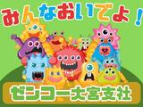 株式会社ゼンコー 大宮支社_プライベート充実_三郷(埼玉)エリアのアルバイト写真