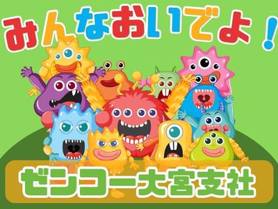 株式会社ゼンコー 大宮支社_プライベート充実_上尾エリアのアルバイト