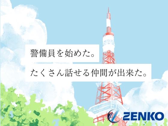 【新】株式会社ゼンコー_フル勤務_戸部エリアのアルバイト写真