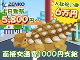 【新】株式会社ゼンコー_ハーフ勤務_湘南台エリアのアルバイト写真