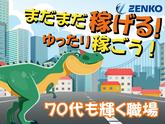 【新】株式会社ゼンコー_ハーフ勤務_湘南台エリアのアルバイト写真