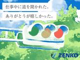 【新】株式会社ゼンコー_フル勤務_戸部エリアのアルバイト写真