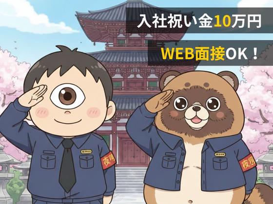 株式会社ゼンコー　営業本部　業務推進部_イベント警備_武蔵中原エリアのアルバイト写真