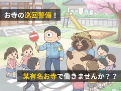 株式会社ゼンコー　営業本部　業務推進部_イベント警備_平塚エリアのアルバイト