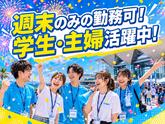 株式会社ゼンコー　営業本部　業務推進部_イベント警備_藤沢エリアのアルバイト写真