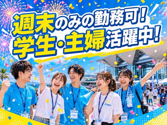 株式会社ゼンコー　営業本部　業務推進部_イベント警備_藤沢エリアのアルバイト写真